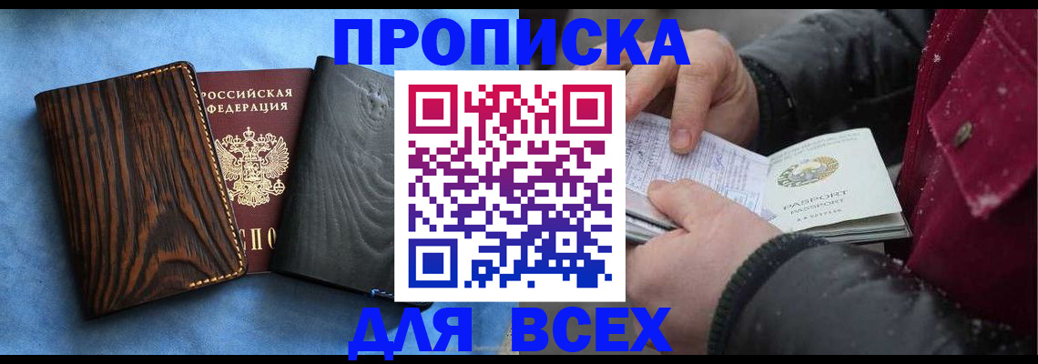 временная прописка в Хадыженске