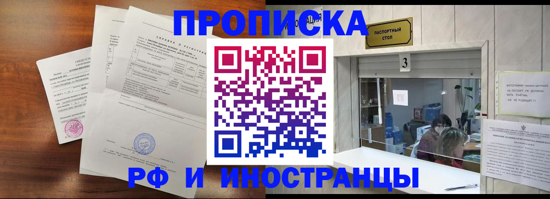 прописка для школы в Хадыженске