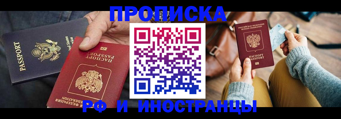 прописка в Хадыженске