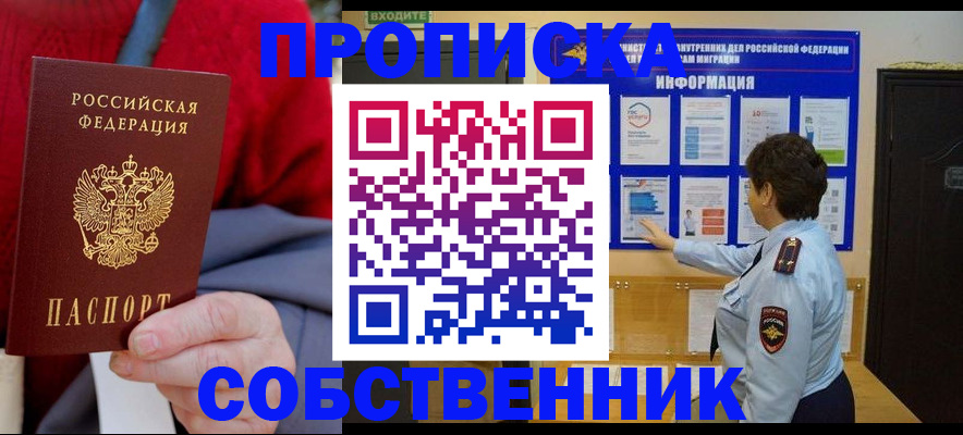 прописка для работы в Хадыженске